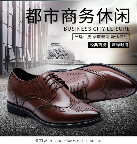 灰色实用主图框直通车促销活动都市商务休闲男鞋鞋类主图